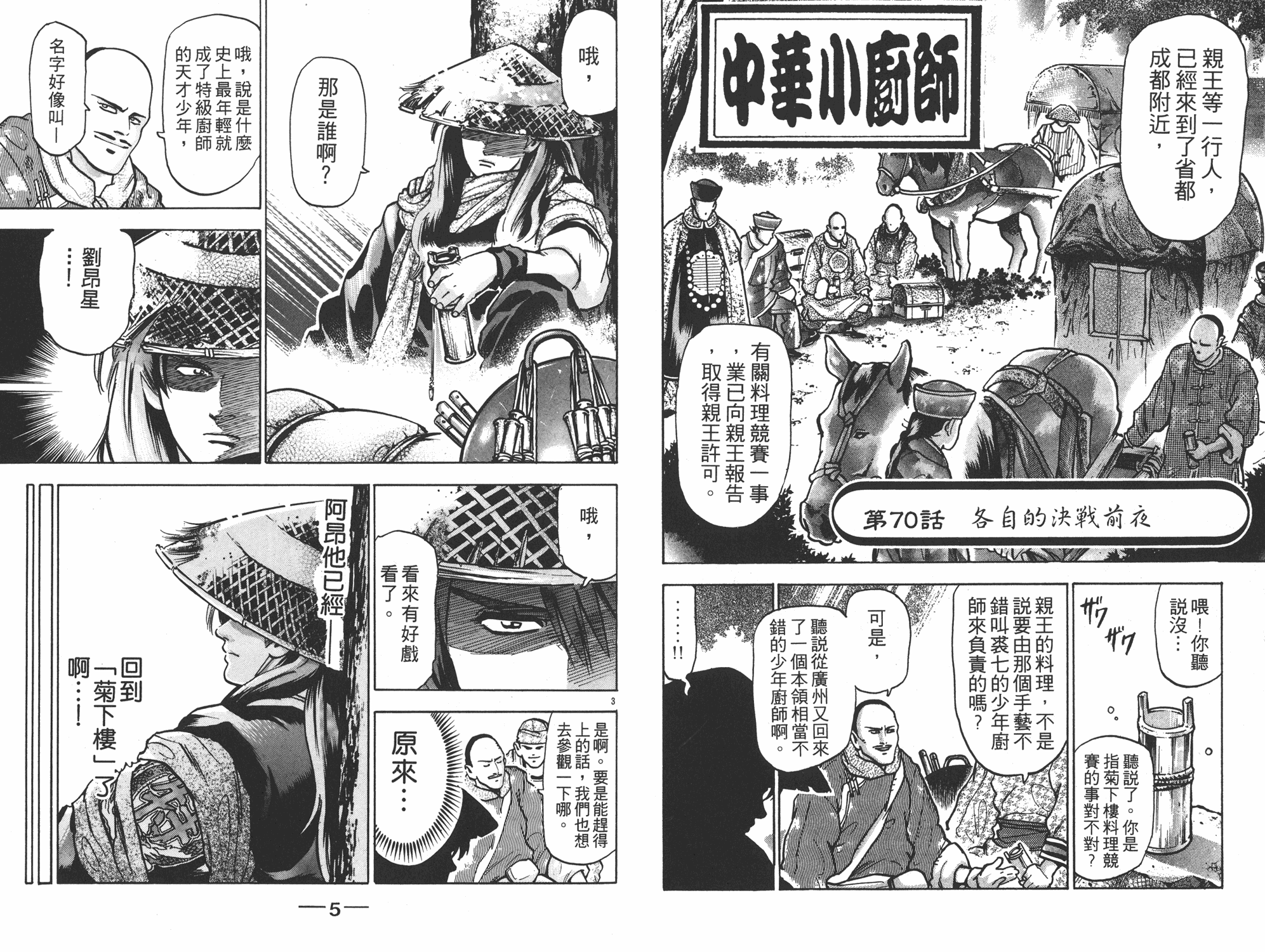 中华小当家国语版全集漫画,第14卷3图