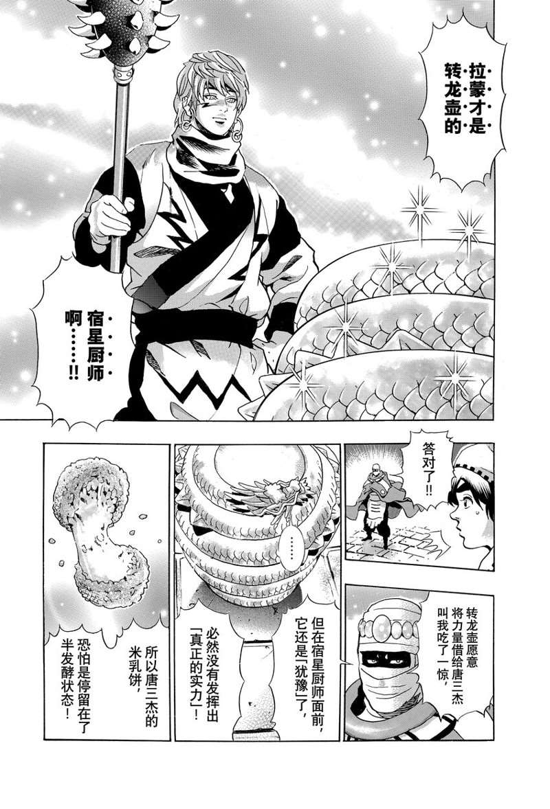 中华小当家雷恩漫画,极1153图