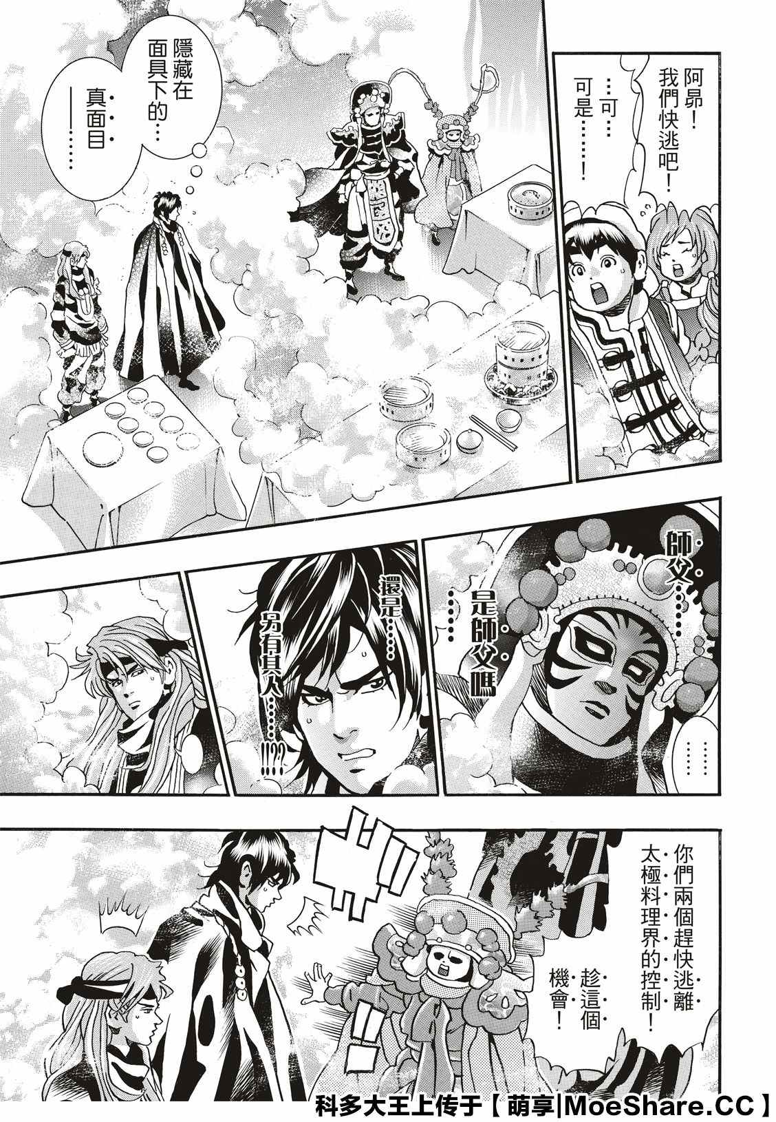 中华小当家8个传说中的厨具漫画,极723图