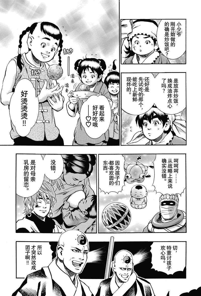 中华小当家黄金开口笑漫画,极1123图