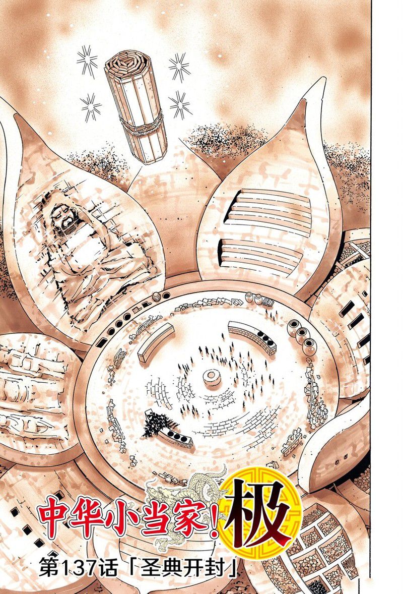 中华小当家朱七漫画,极1371图