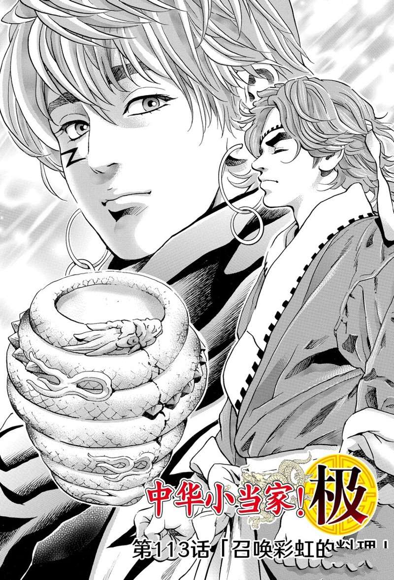 中华小当家美女漫画,极1131图