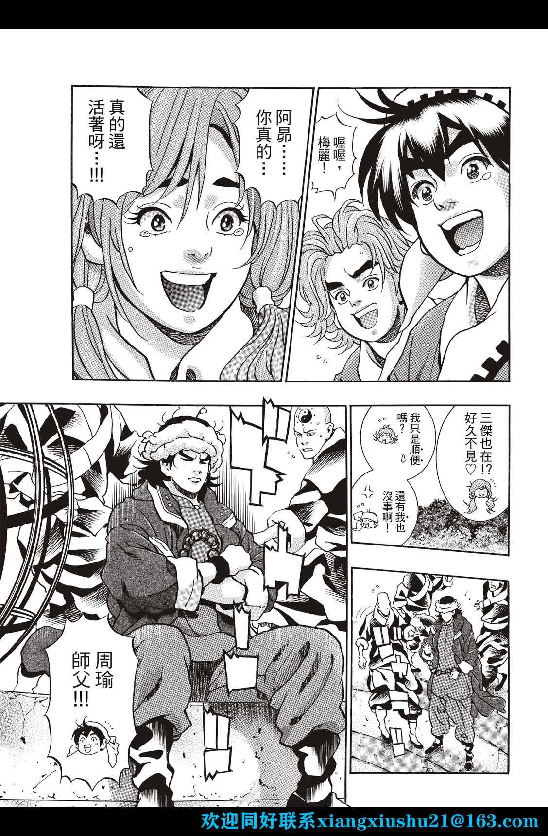 中华小当家动画第二部漫画,极1065图