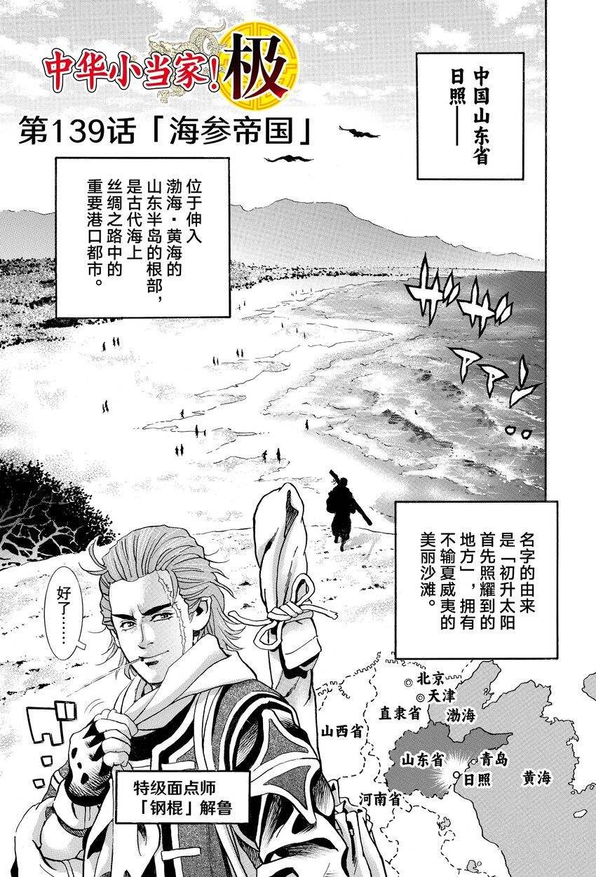 中华小当家日语版在线观看漫画,极第139话1图