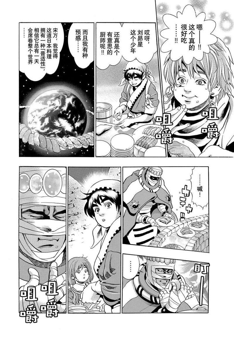 中华小当家第一部漫画,极1244图