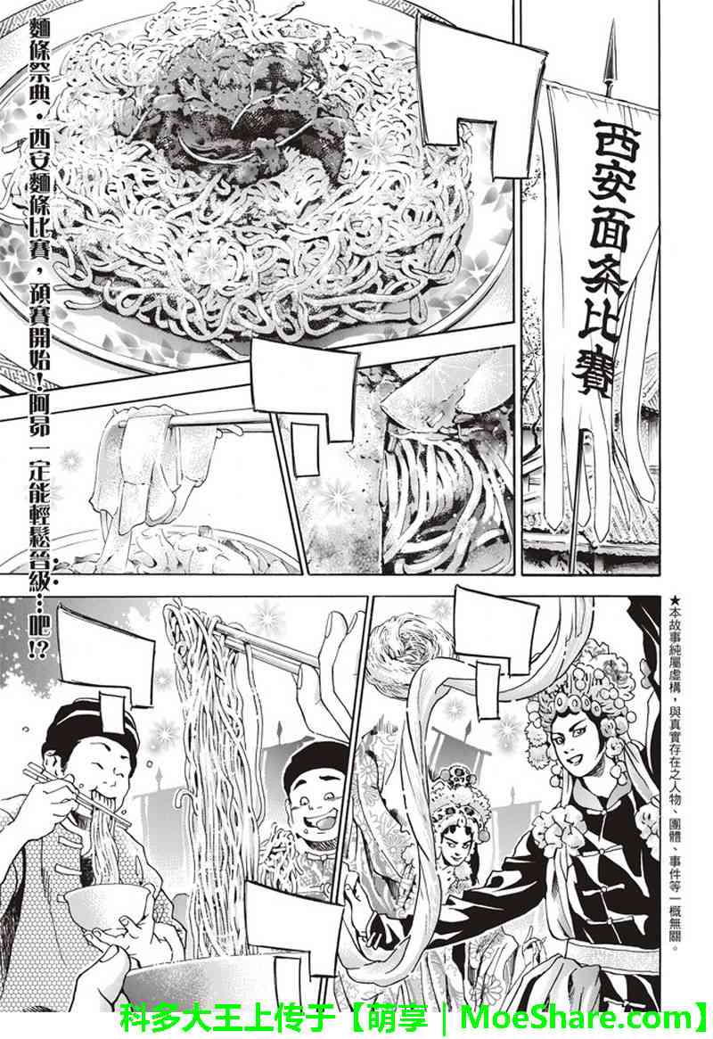 中华小当家8个传说中的厨具漫画,极33 美满的秘诀1图