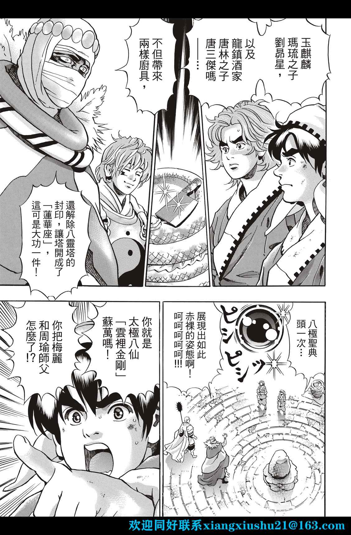 中华小当家动画第二部漫画,极1063图