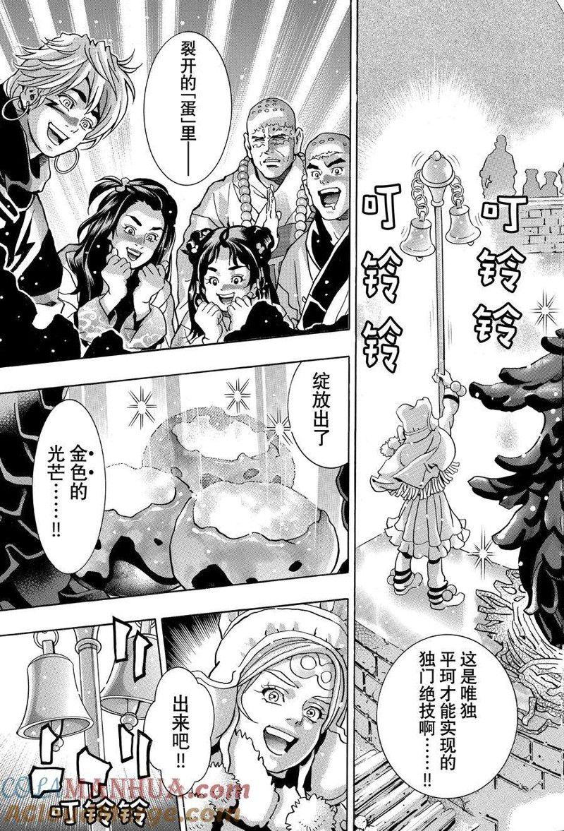 中华小当家8个传说中的厨具漫画,极第132话3图