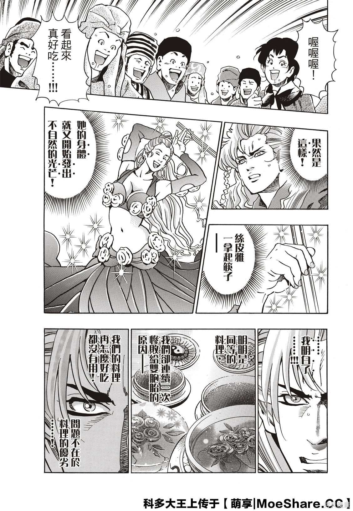 中华小当家8个传说中的厨具漫画,极644图