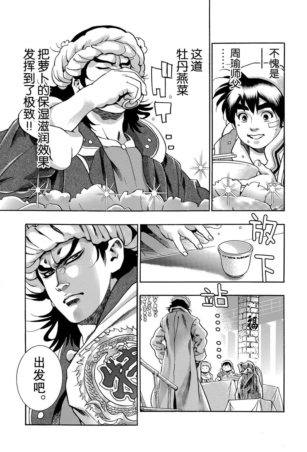 中华小当家极177漫画免费漫画,极923图