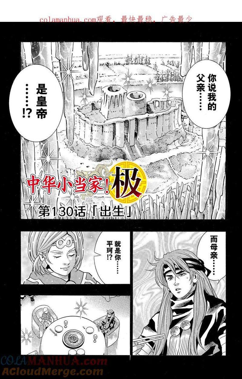 中华小当家极177漫画免费漫画,极1301图