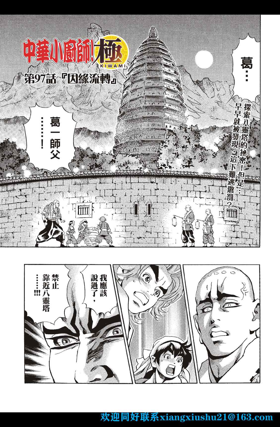 中华小当家极177漫画免费漫画,极971图