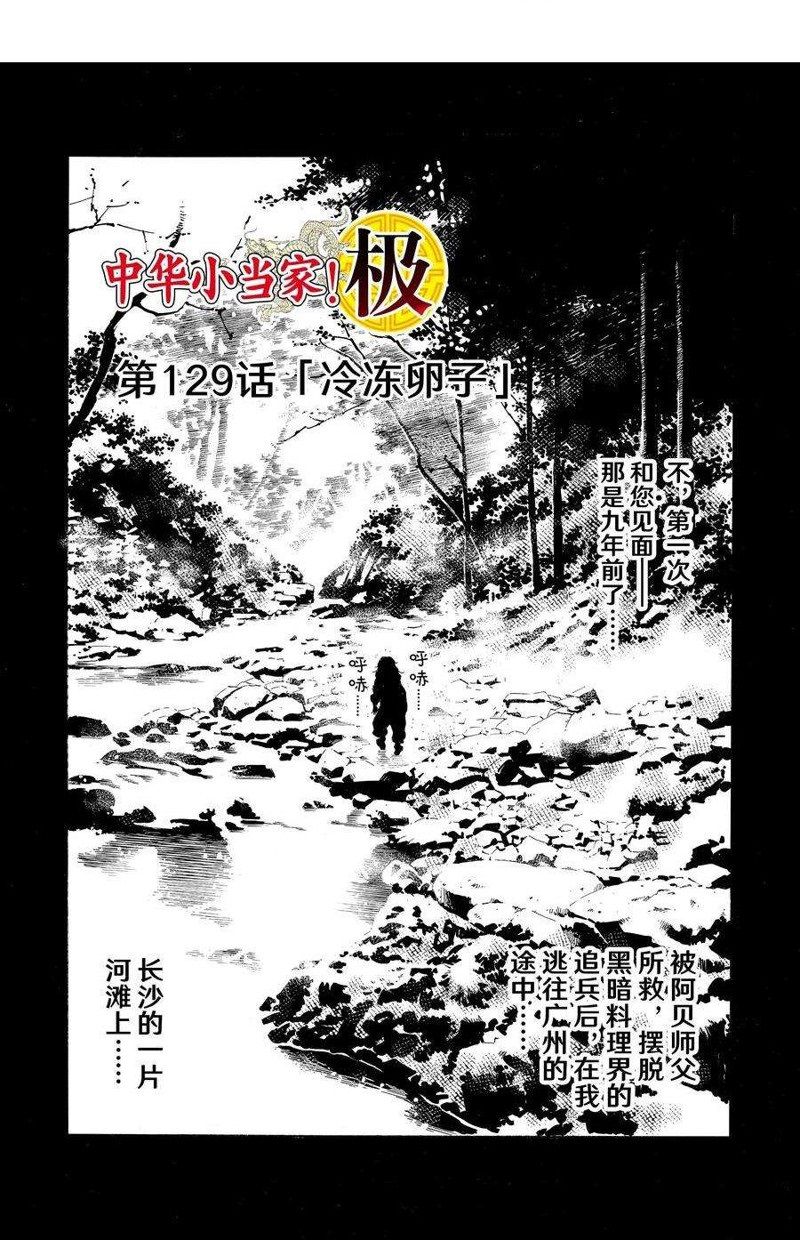 中华小当家真人版电视剧漫画,极1292图