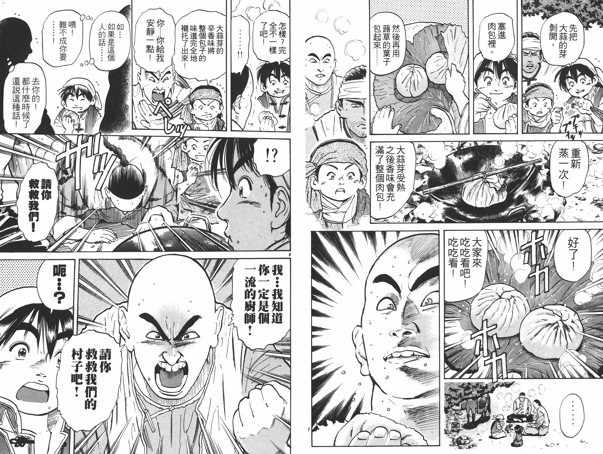 中华小当家52集国语版下载漫画,第5卷5图