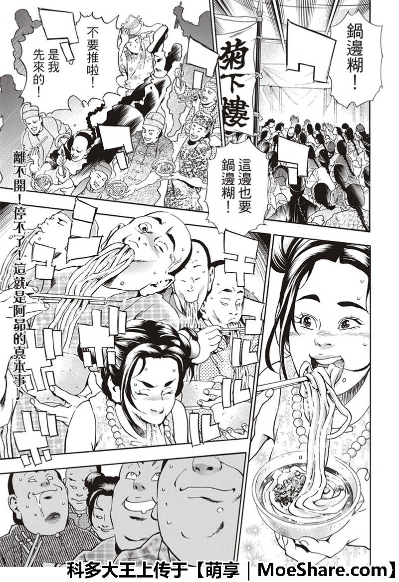 中华小当家8个传说中的厨具漫画,极35 八强1图