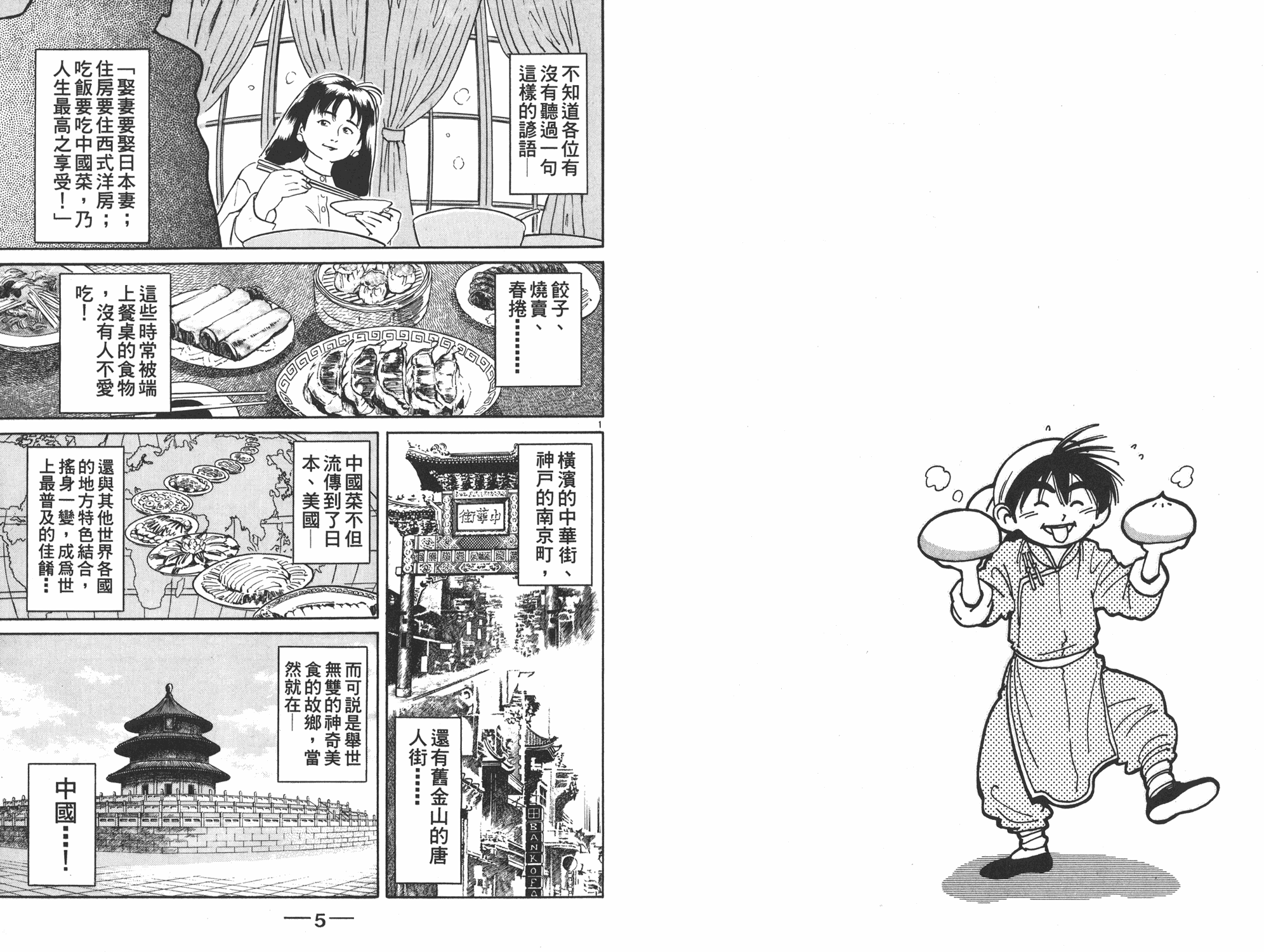 中华小当家极177漫画免费漫画,第1卷3图