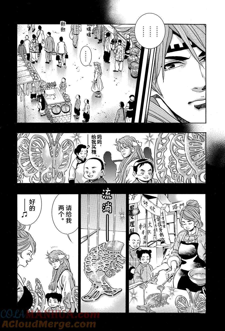 中华小当家雷恩漫画,极1313图