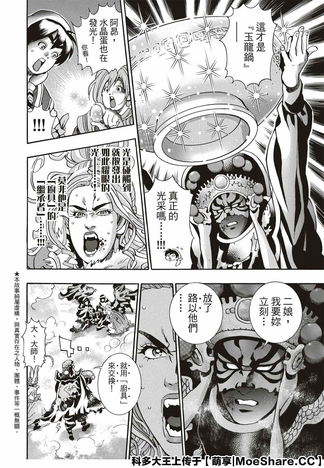 中华小当家8个传说中的厨具漫画,极732图