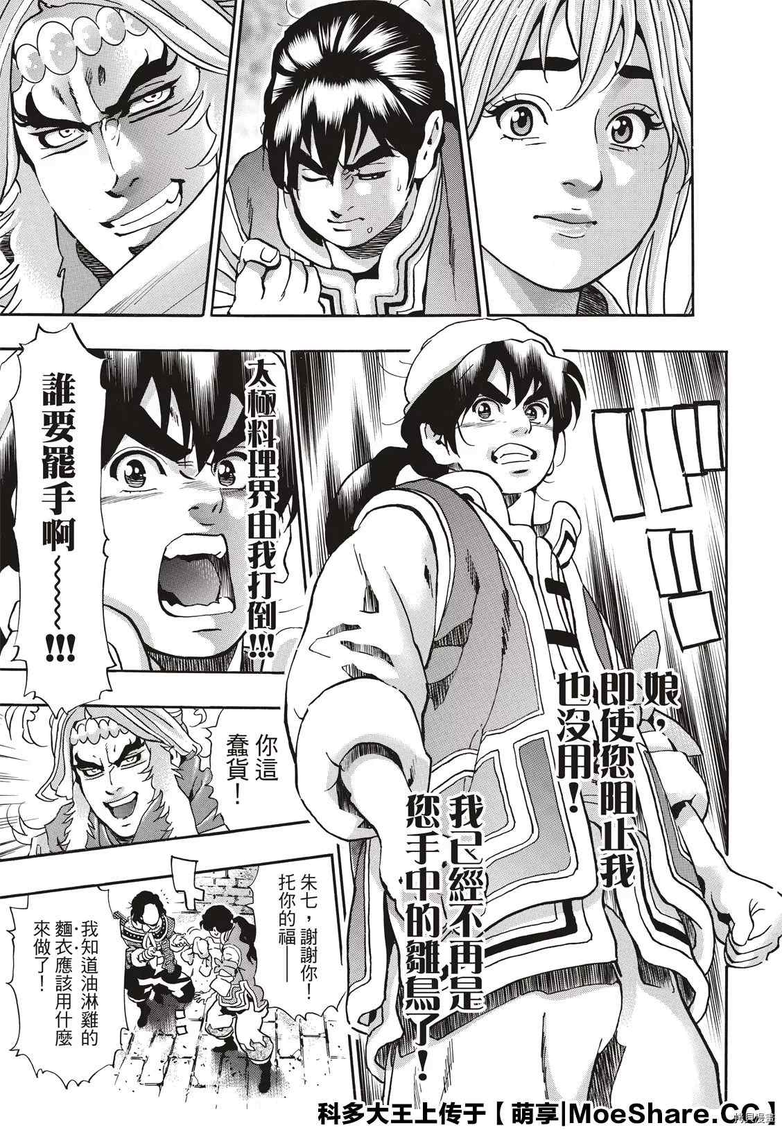 中华小当家漫画,极833图