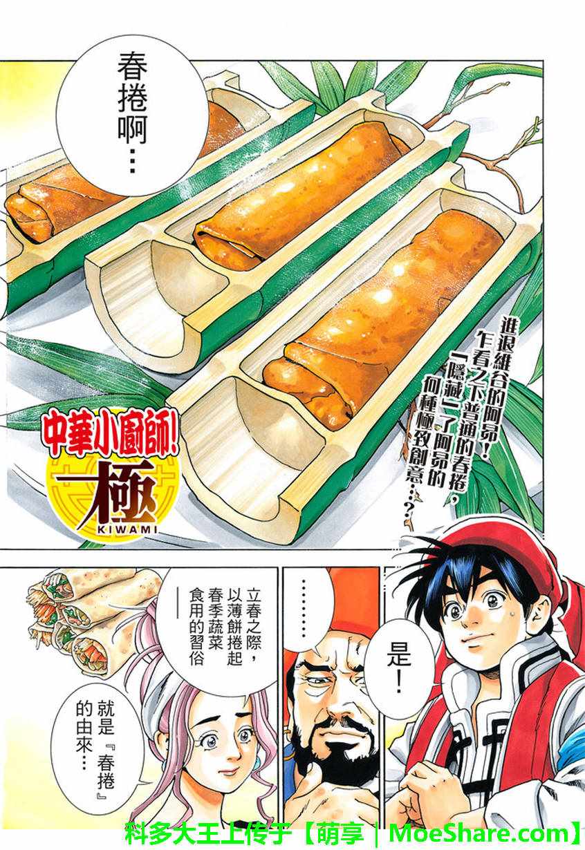 中华小当家雷恩漫画,极16 穿越时空的竹笋1图