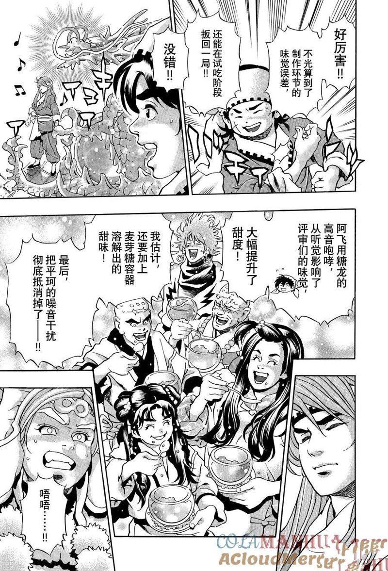 中华小当家8个传说中的厨具漫画,极1355图