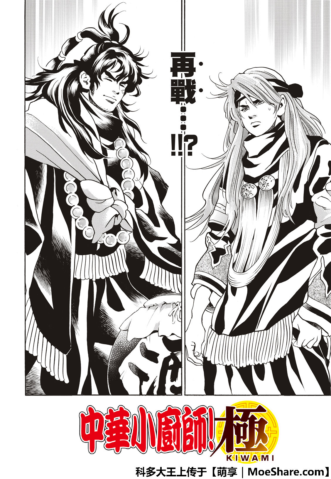 中华小当家8个传说中的厨具漫画,极44 阿飞VS燕青4图