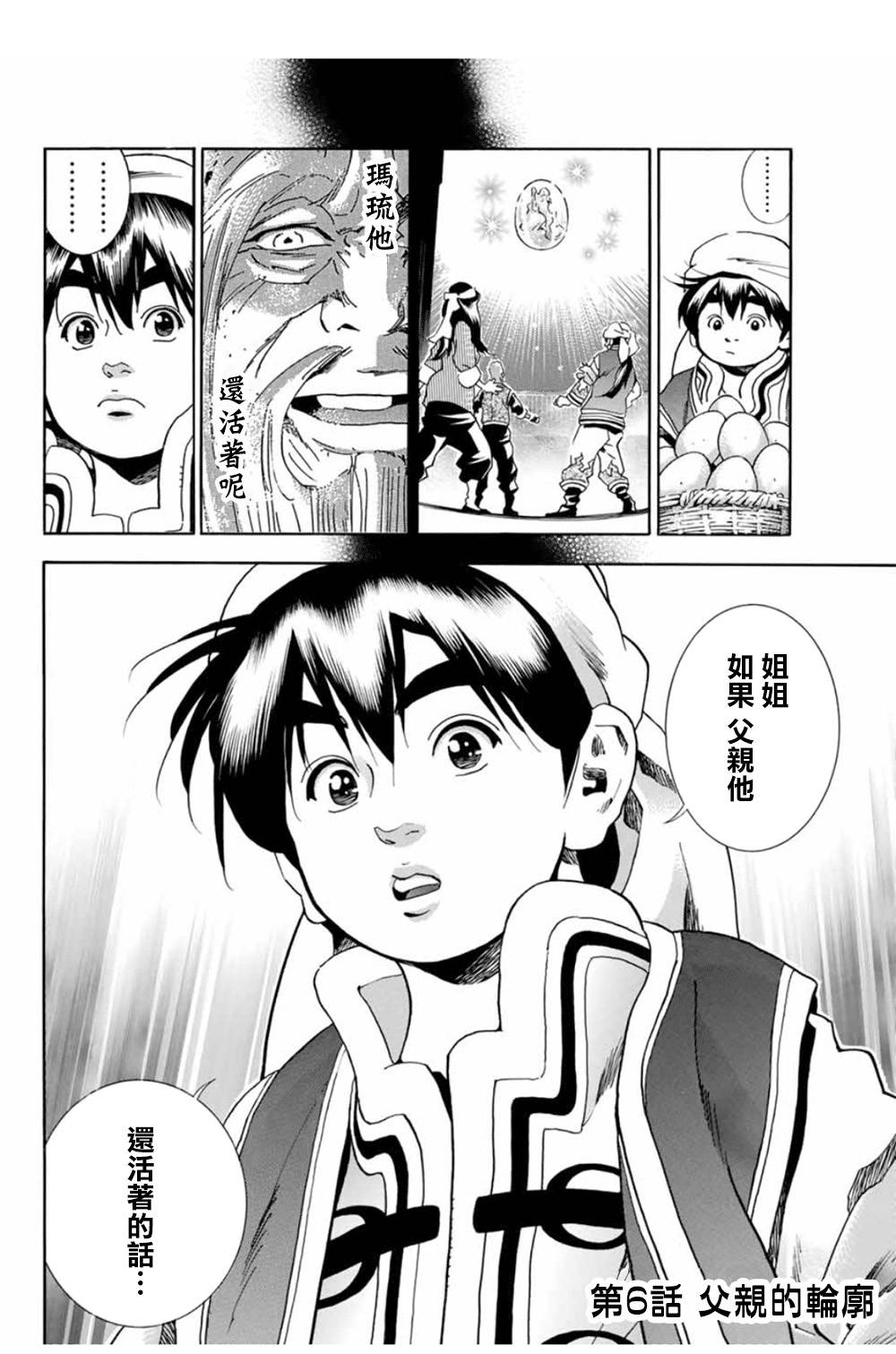 中华小当家电视剧版漫画,极06  父亲的轮廓2图