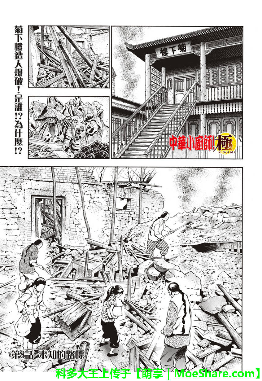 中华小当家极177漫画免费漫画,极08 未知的路标1图