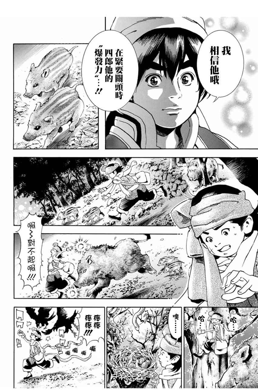 中华小当家第二部国语免费八戒完整漫画,极03 智慧、行动及证据4图