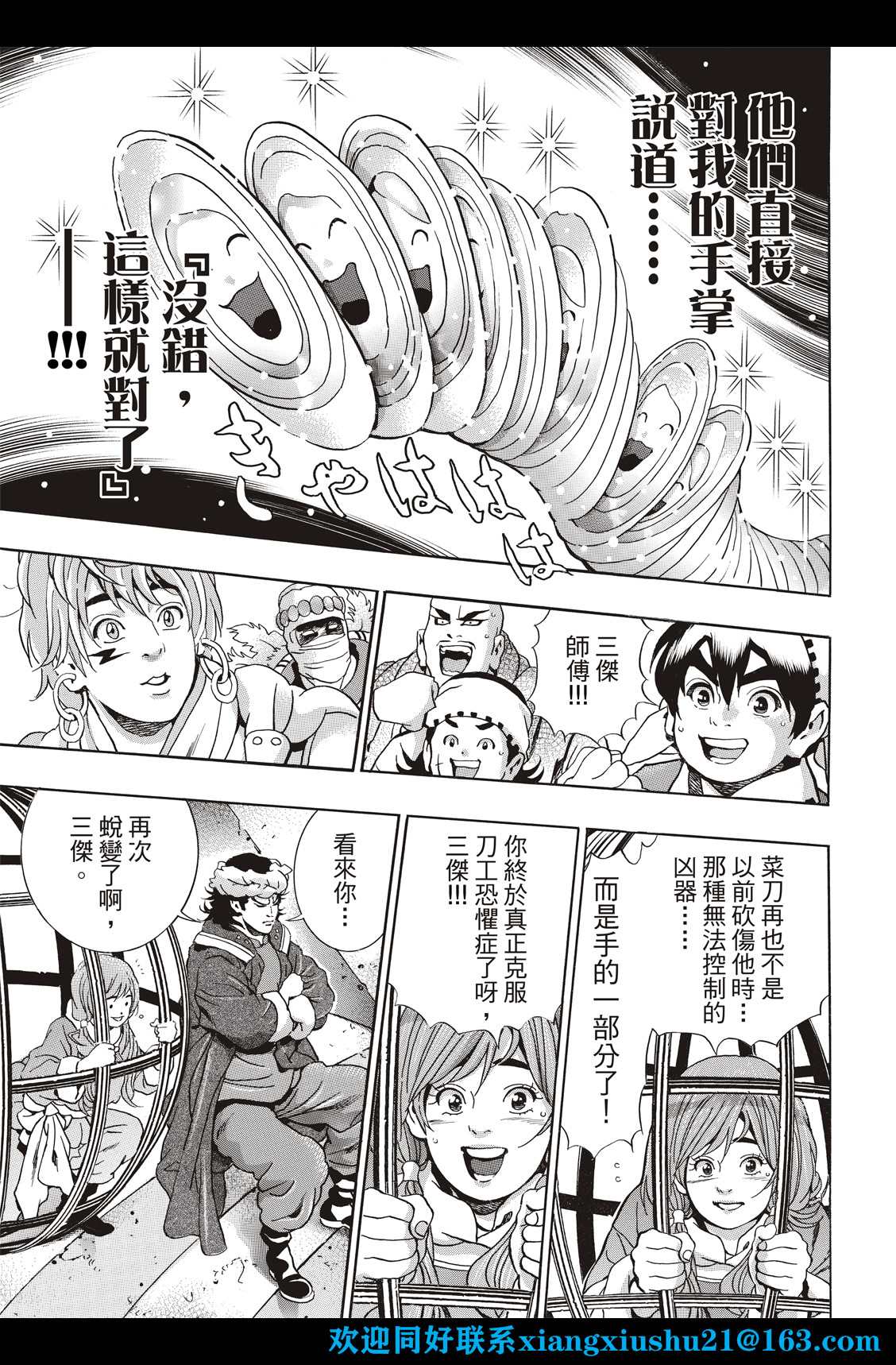 中华小当家8个传说中的厨具漫画,极1095图