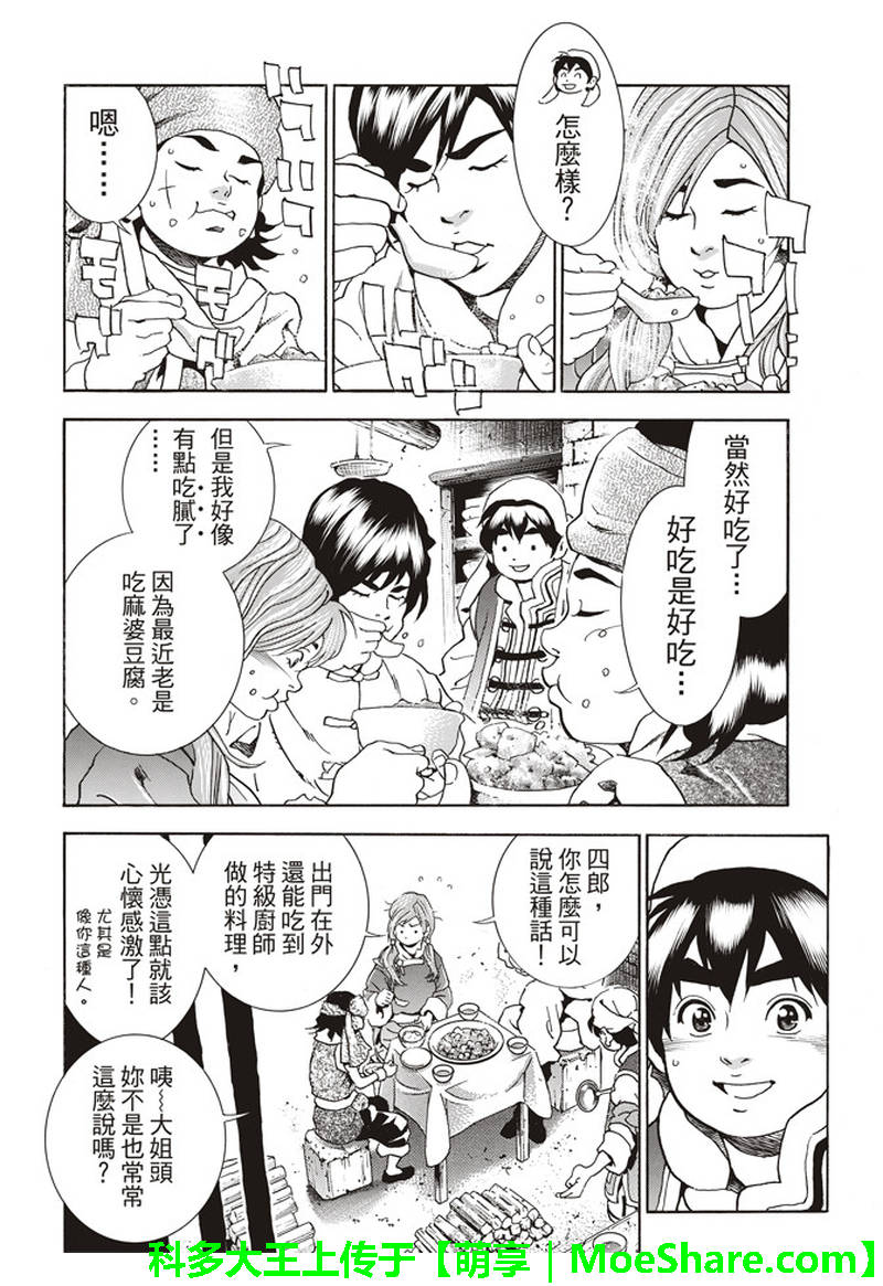 中华小当家漫画,极28.5 特别篇 通往明天的味道4图