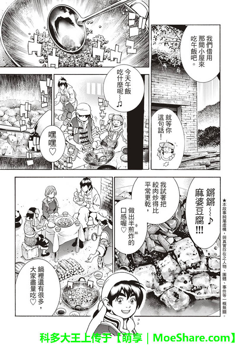 中华小当家漫画,极28.5 特别篇 通往明天的味道3图
