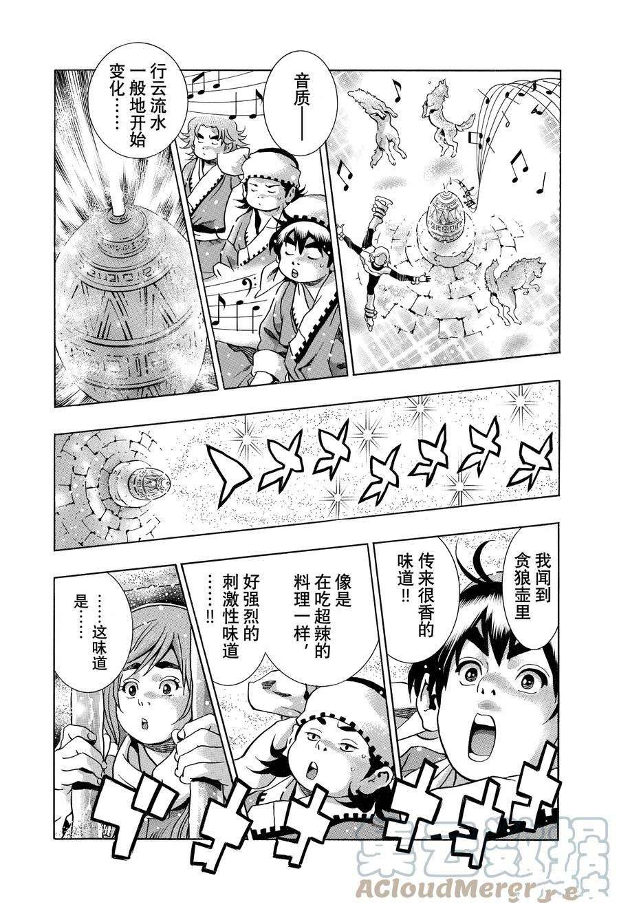 中华小当家动漫漫画,极1285图