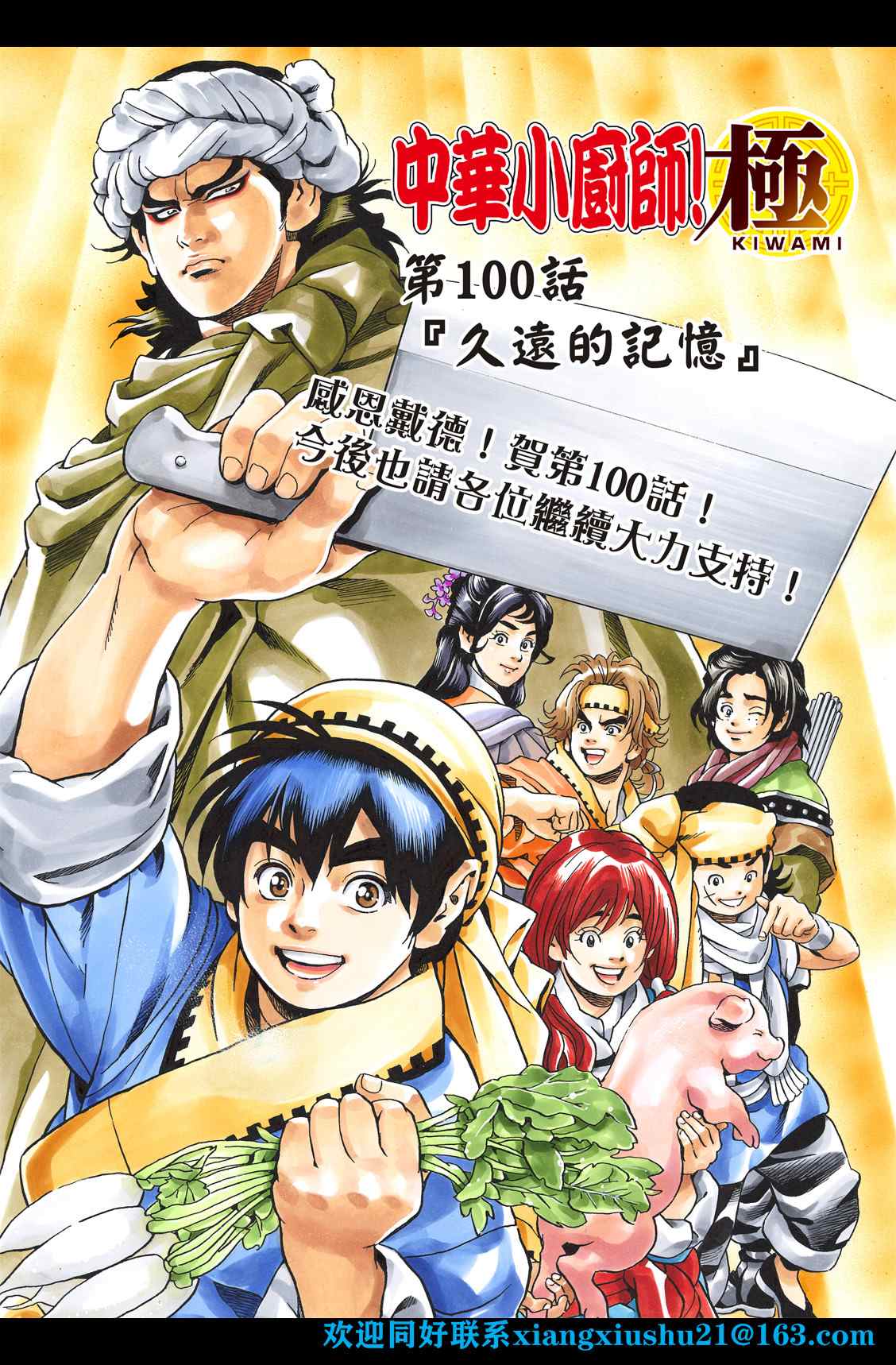 中华小当家歌曲漫画,极1001图