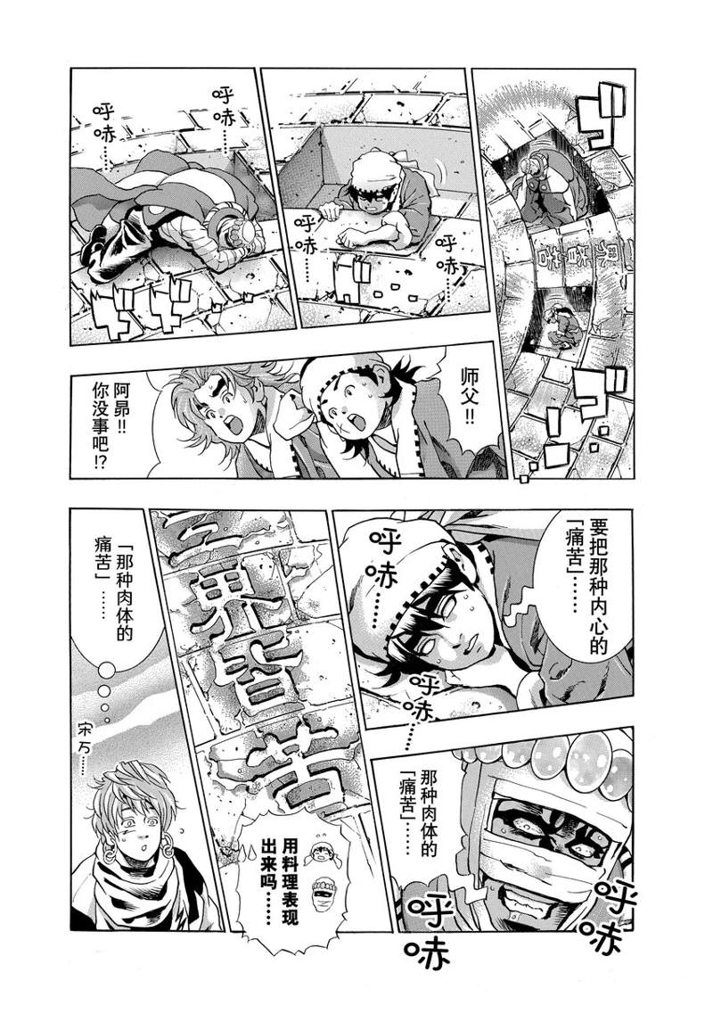 中华小当家8个传说中的厨具漫画,极1164图