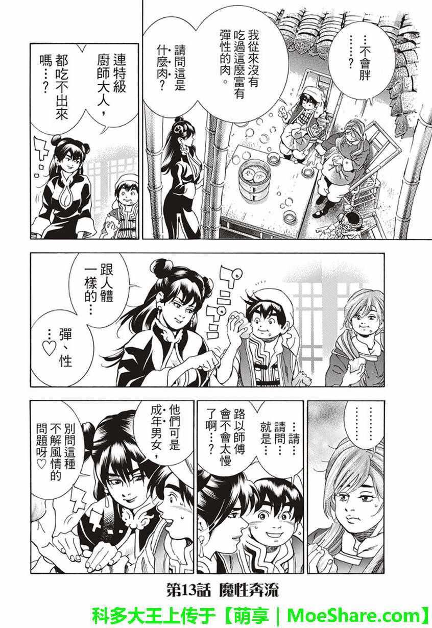 中华小当家雷恩漫画,极13 魔性奔流3图