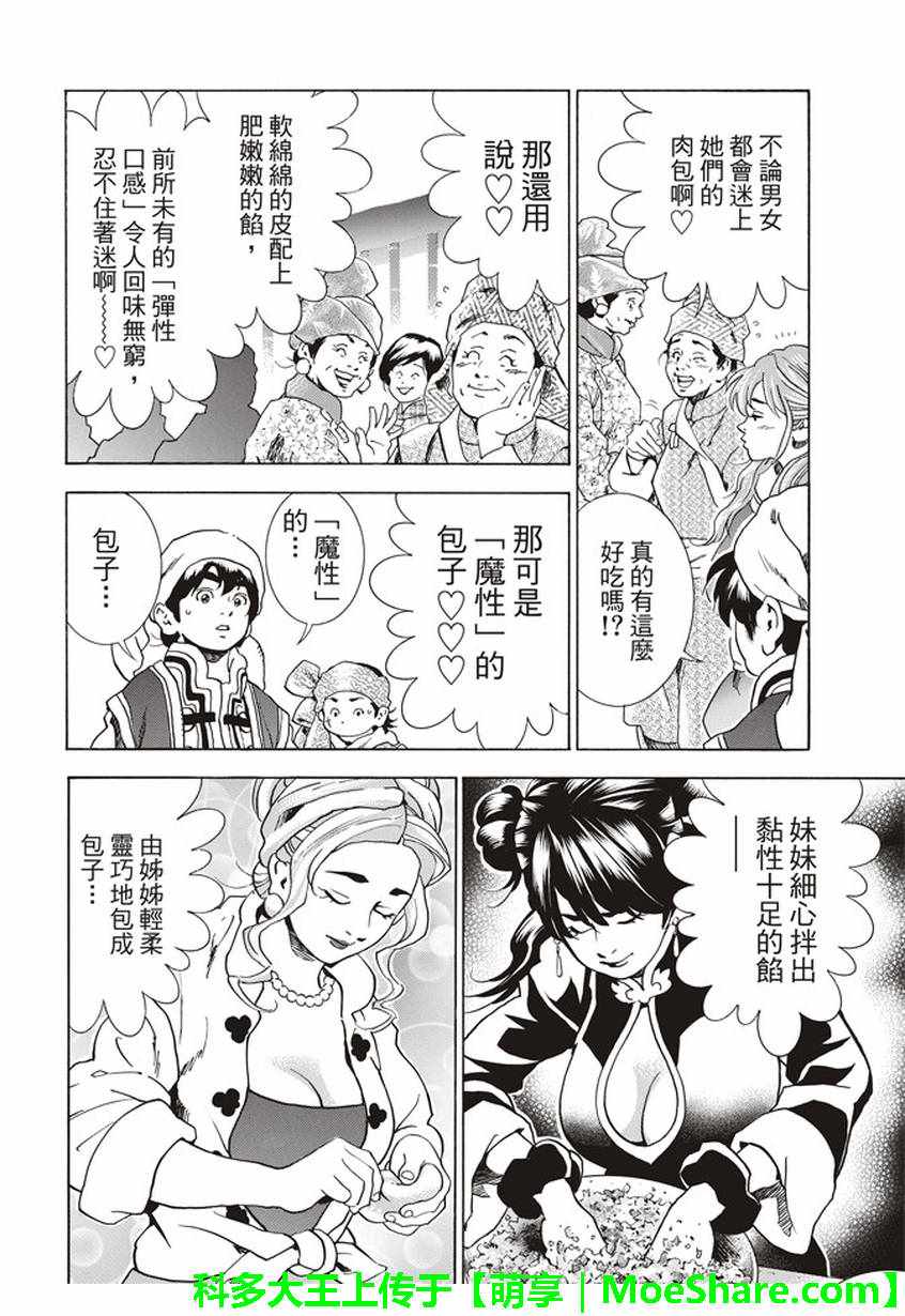 中华小当家极177漫画免费漫画,极12 肉包姊妹4图