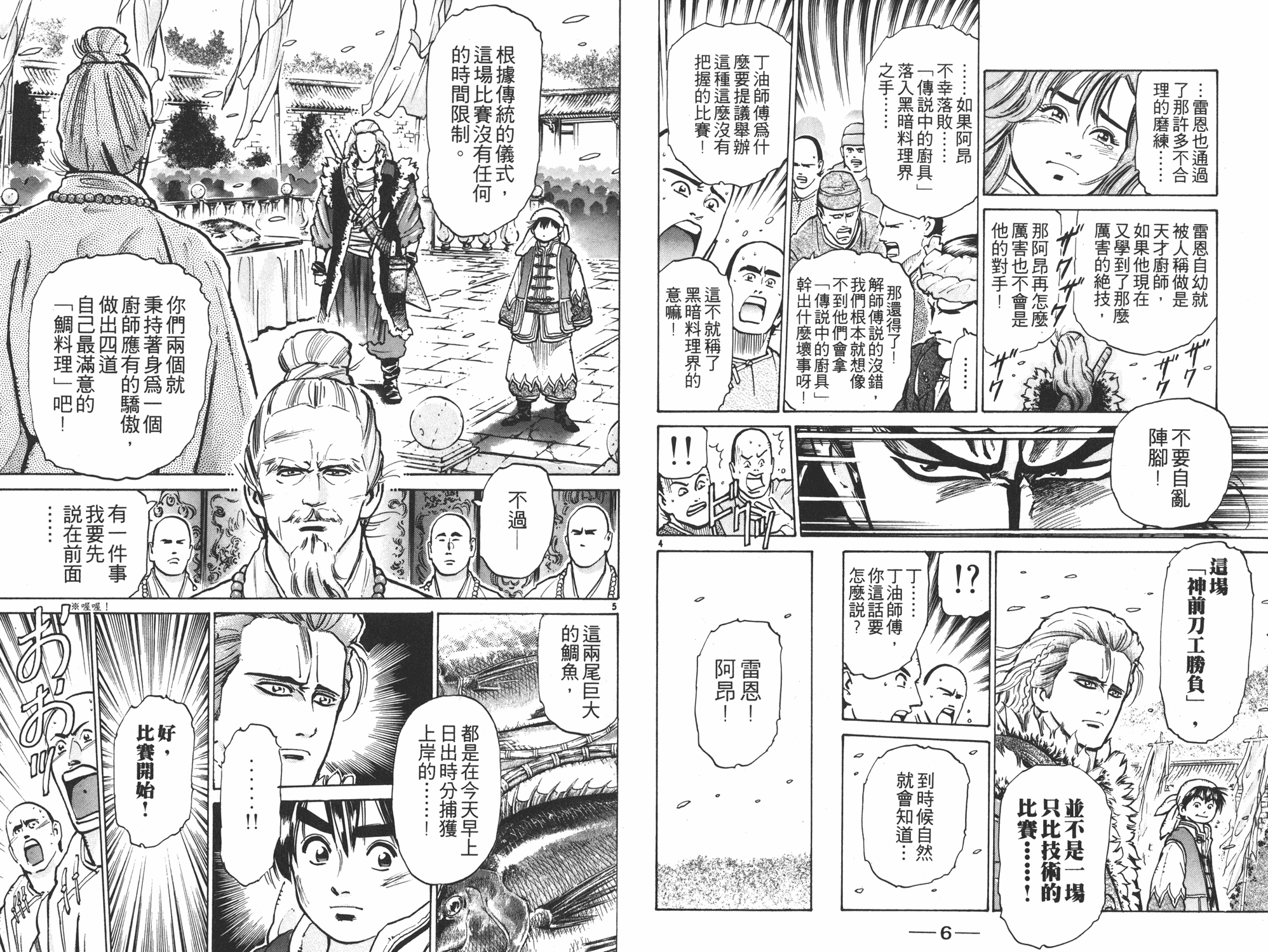 中华小当家极177漫画免费漫画,第8卷4图