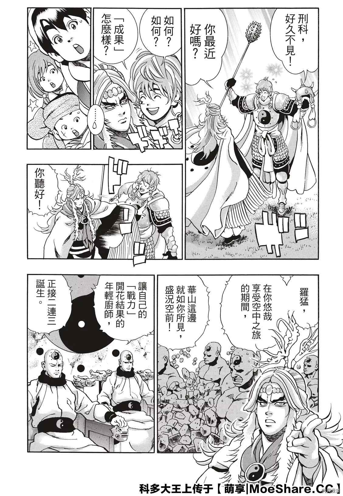 中华小当家8个传说中的厨具漫画,极805图