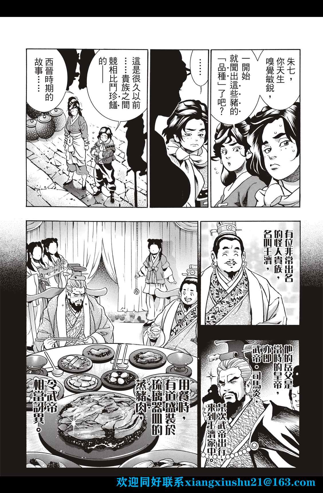 中华小当家歌曲漫画,极1005图
