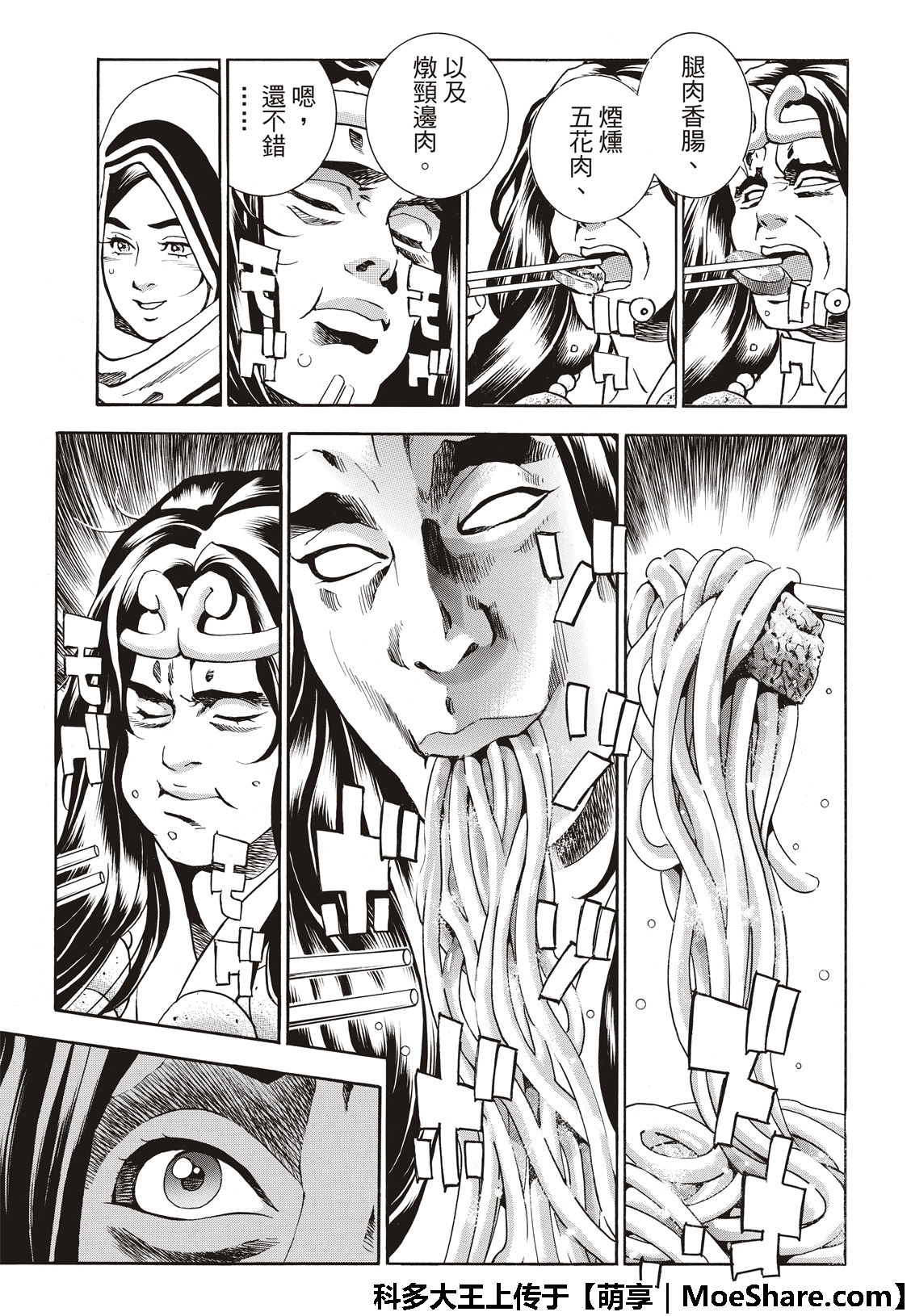 中华小当家8个传说中的厨具漫画,极42 九面鬼发笑5图