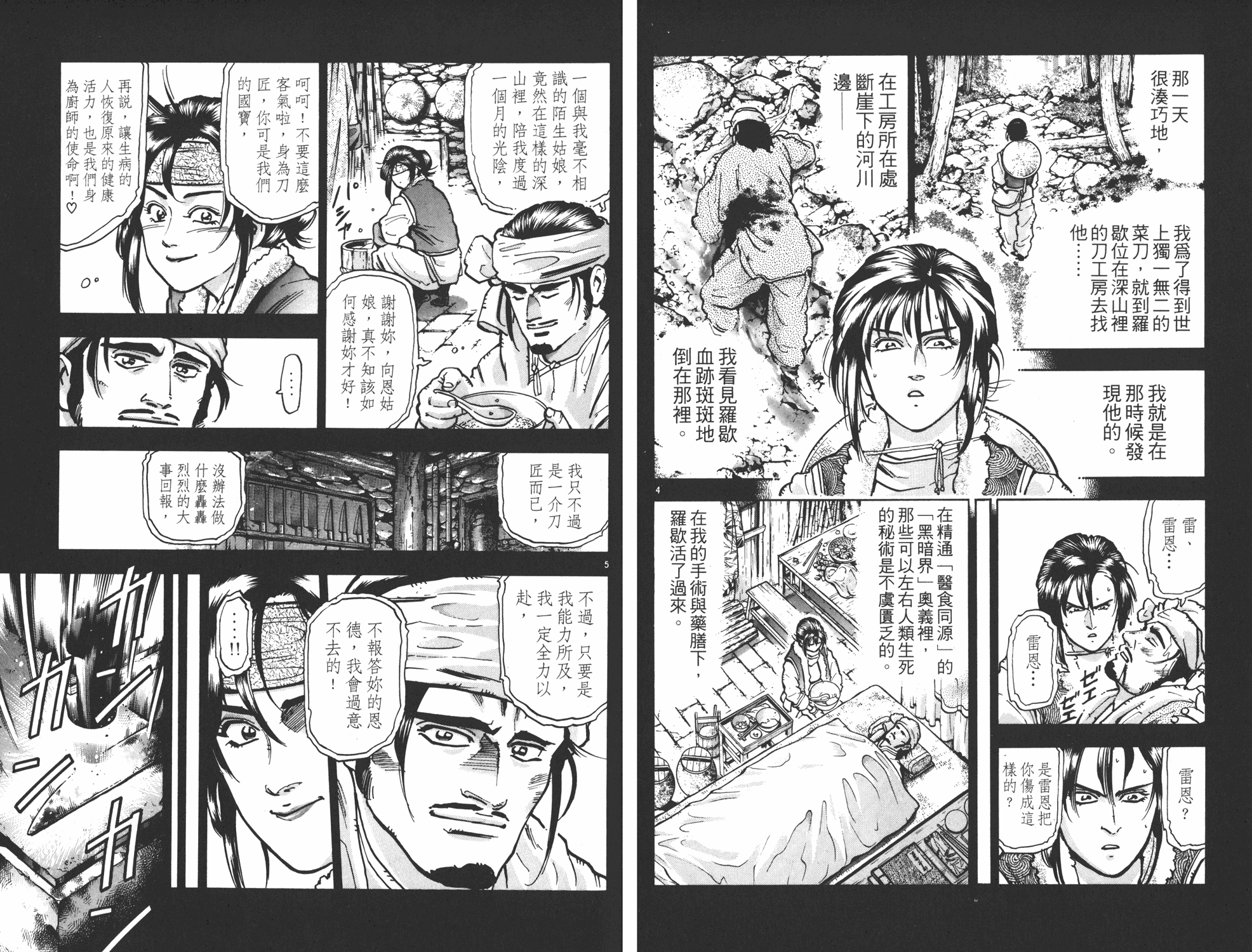 中华小当家极177漫画免费漫画,第11卷4图