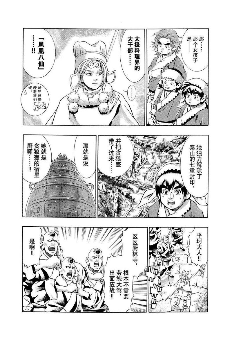 中华小当家雷恩漫画,极1262图