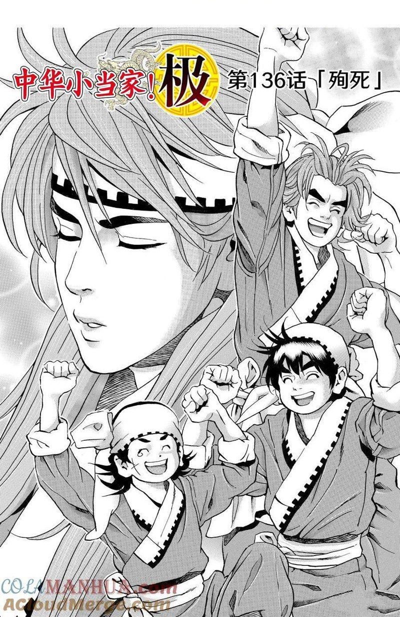 中华小当家8个传说中的厨具漫画,极1361图