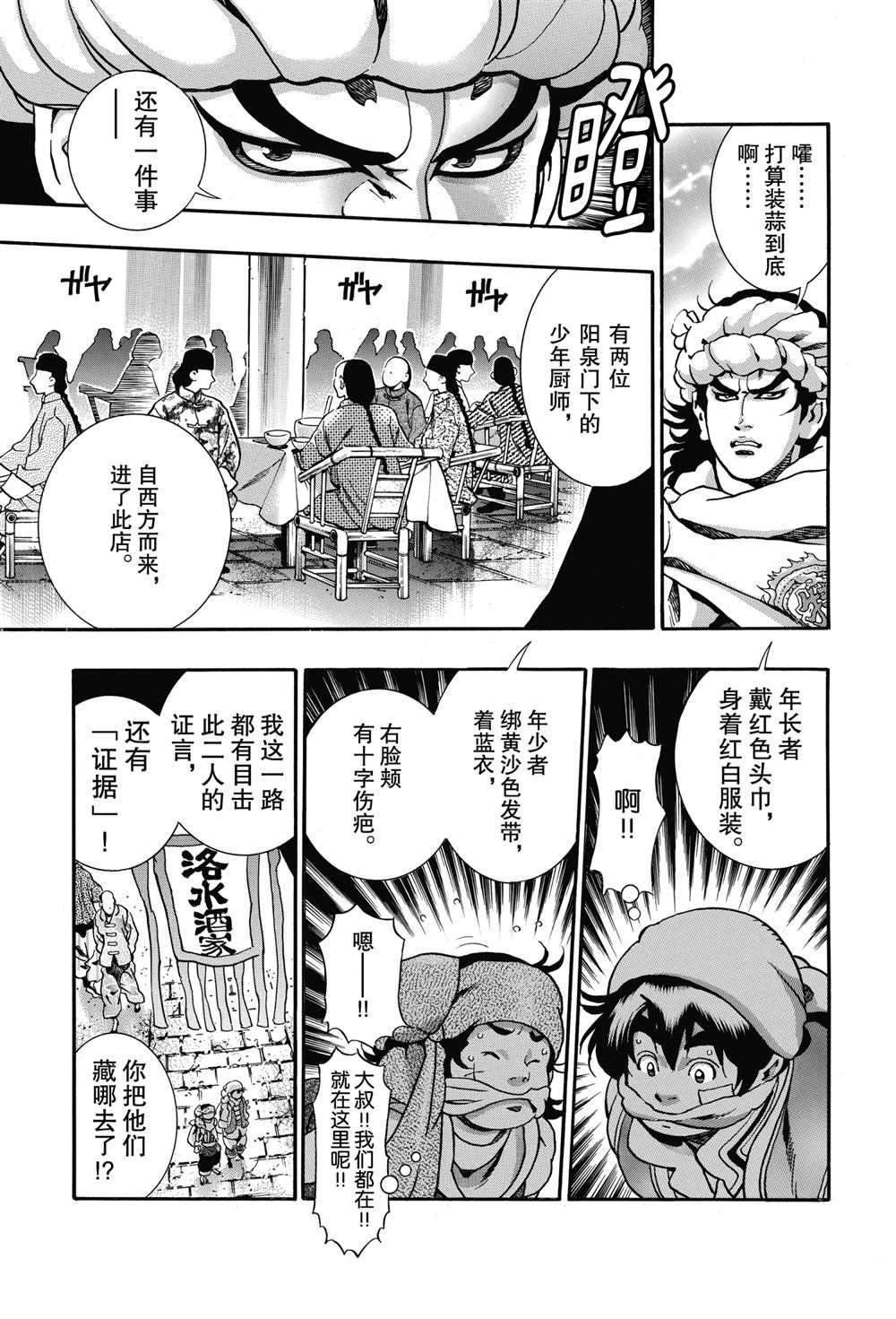 中华小当家雷恩漫画,极885图