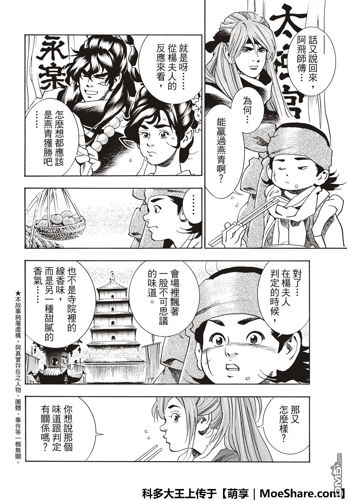 中华小当家漫画,极51 西安最强的面点师4图