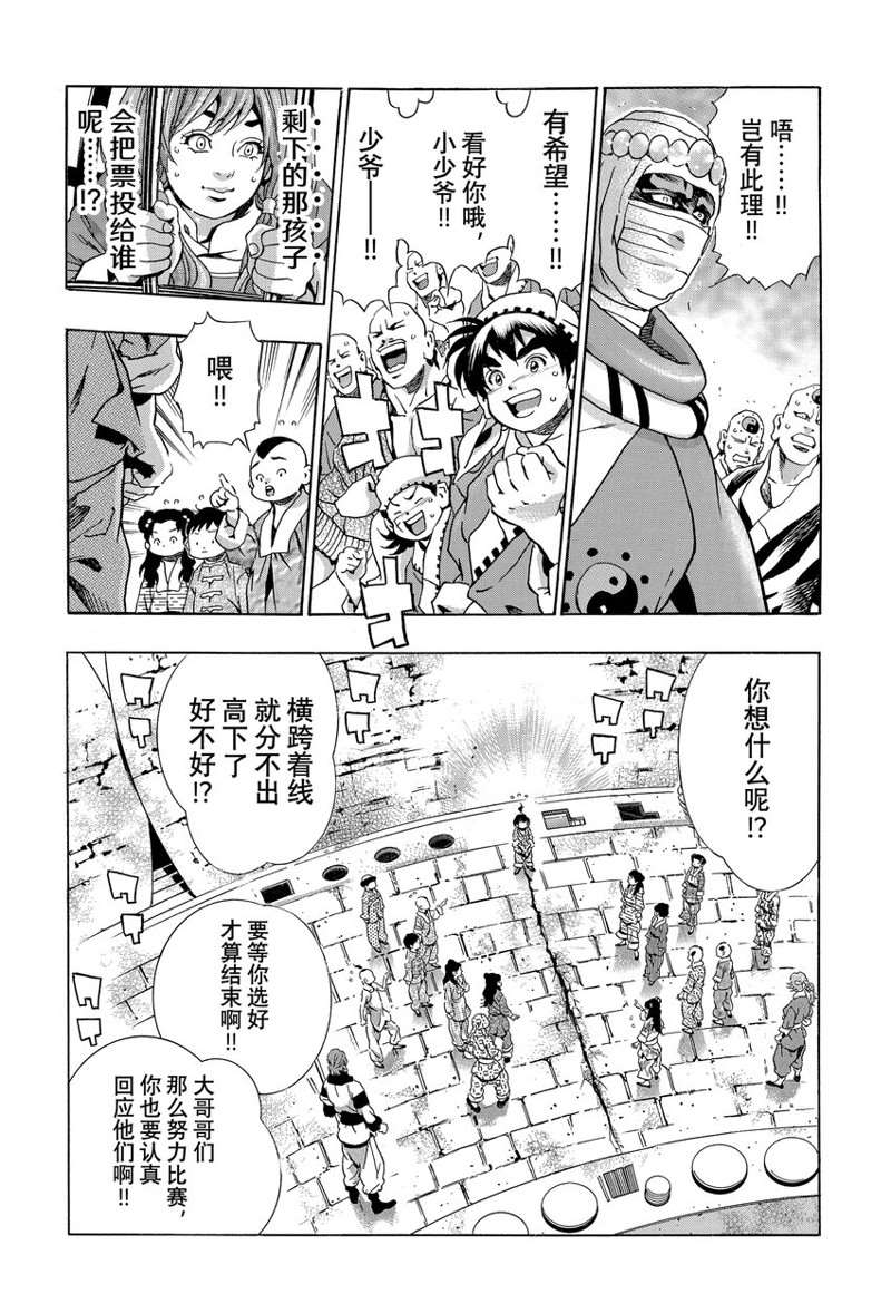 中华小当家雷恩漫画,极1142图