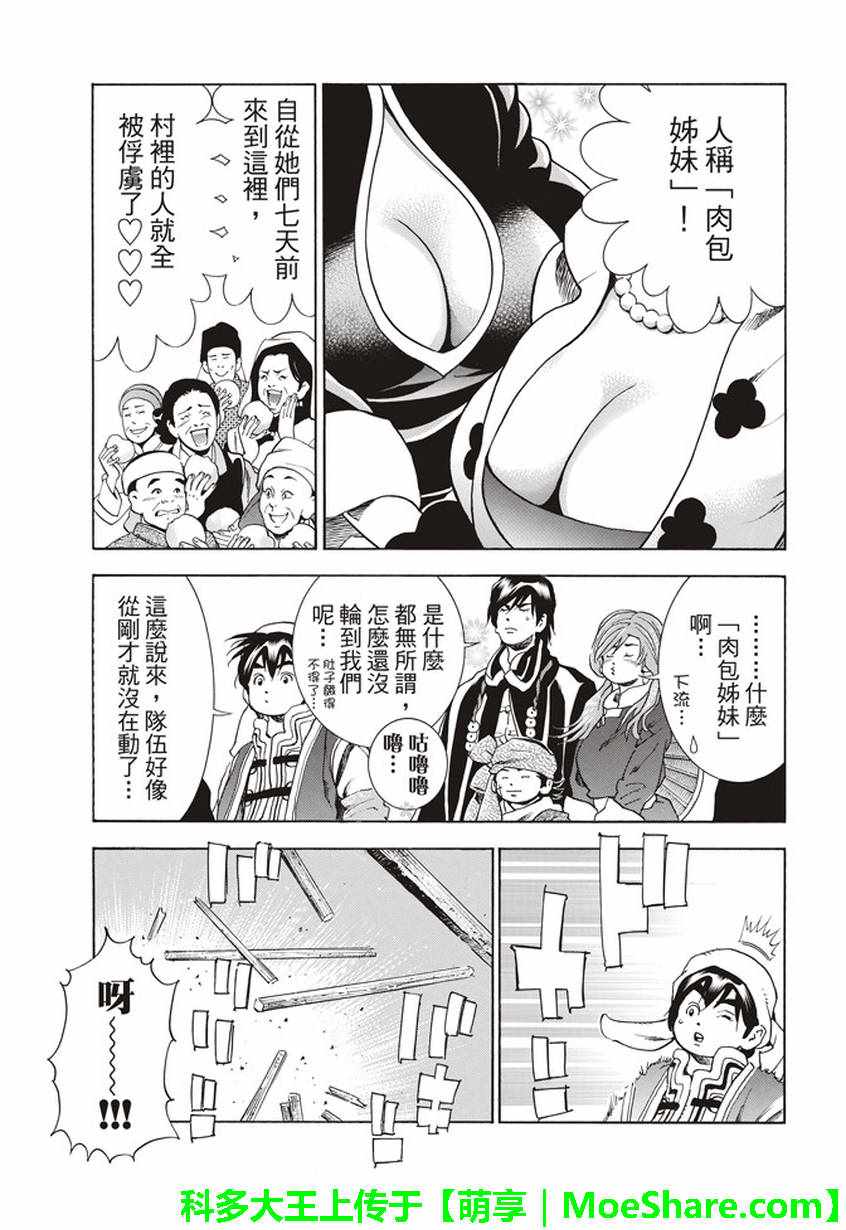 中华小当家极177漫画免费漫画,极12 肉包姊妹5图