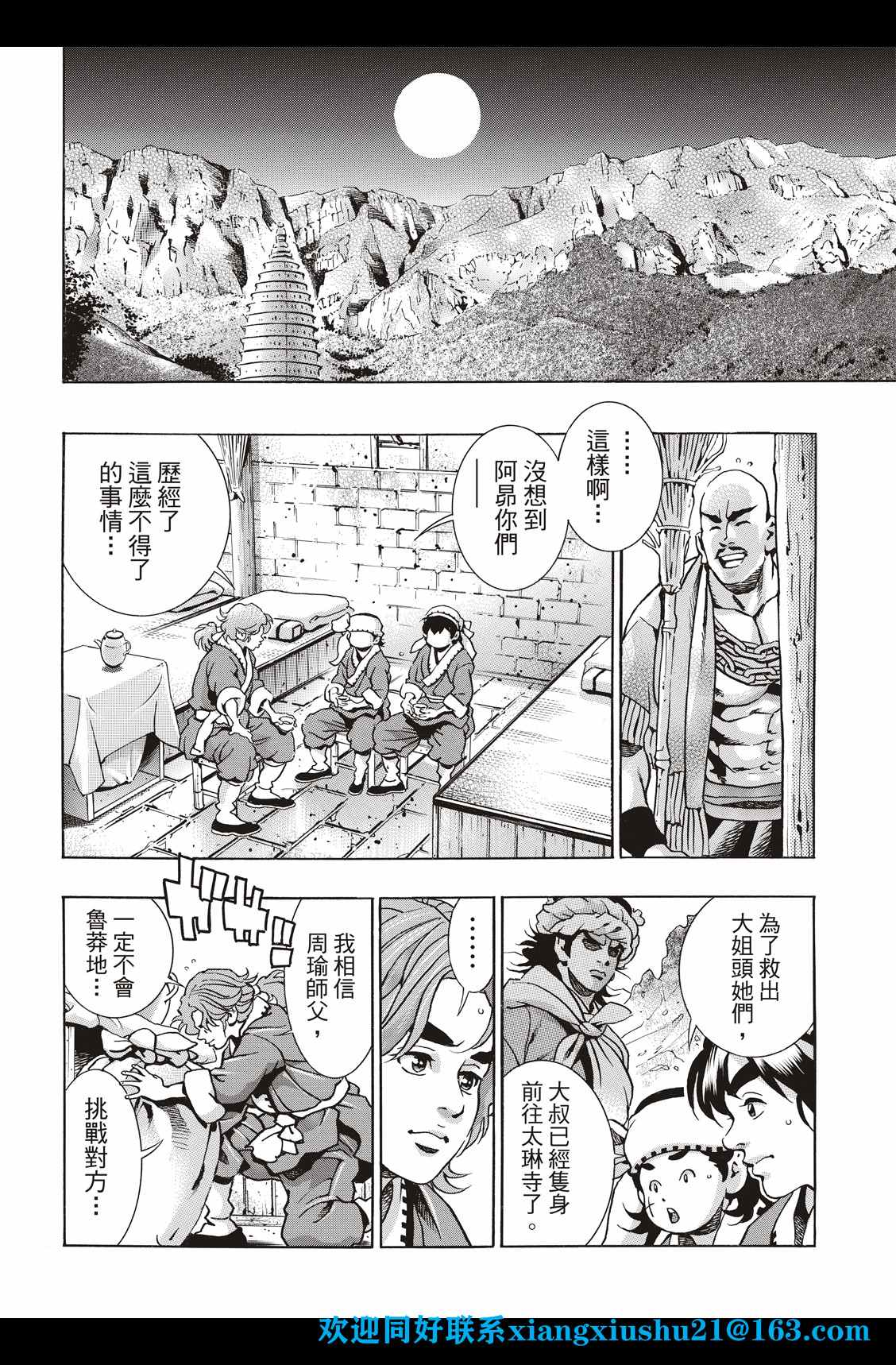 中华小当家极177漫画免费漫画,极964图