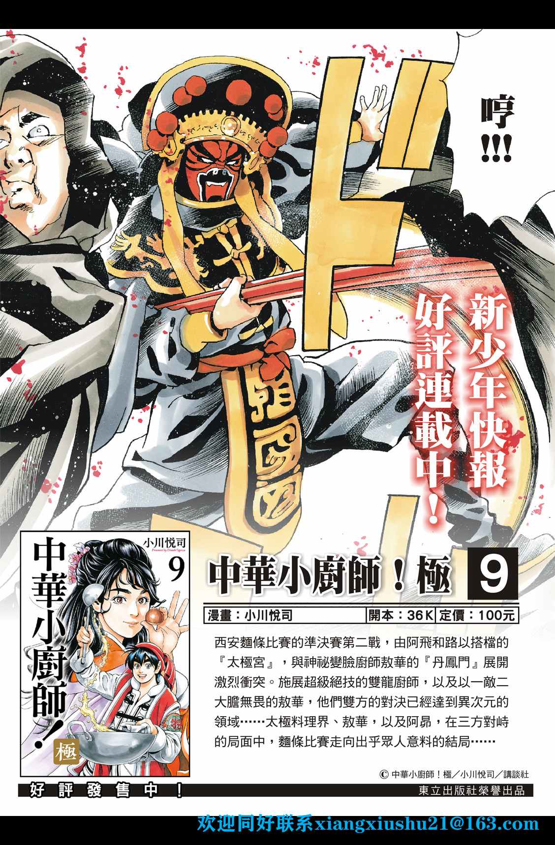 中华小当家极177漫画免费漫画,极962图